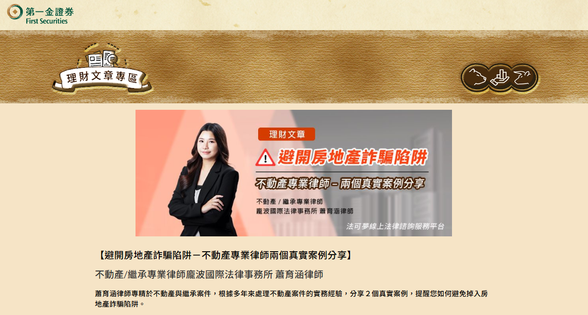 第一證券理財文章專區